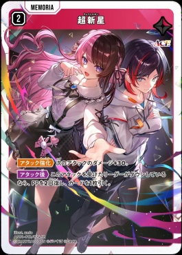 [SR] AN01-012/024 SR 超新星